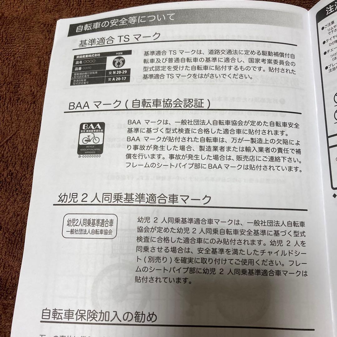 電動アシスト自転車　武田自転車