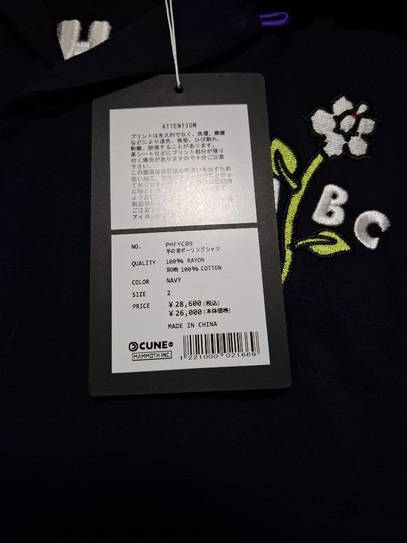 CUNE 芋の芽ボウリングシャツ　新品タグ付き