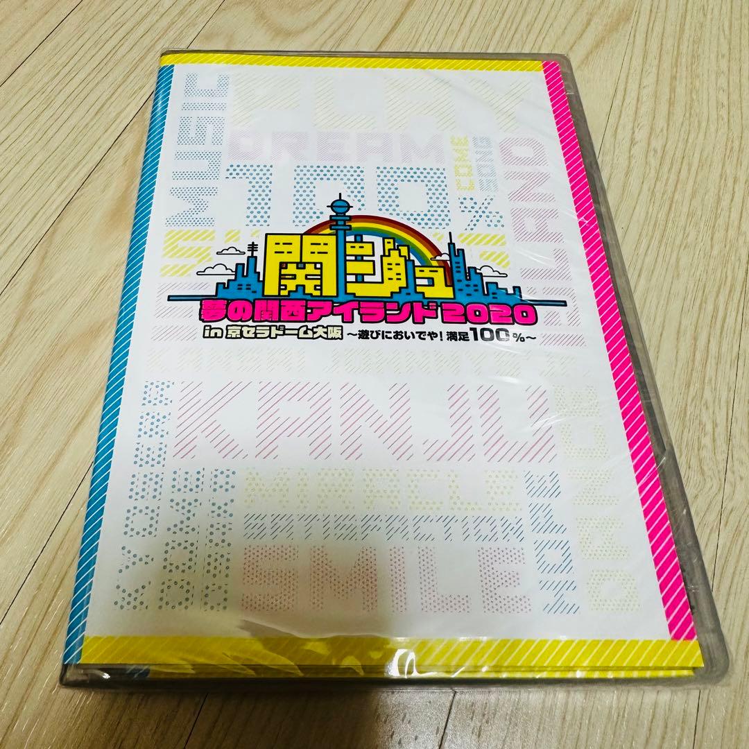 新品未開封★関ジュ 夢の関西アイランド2020 DVD★