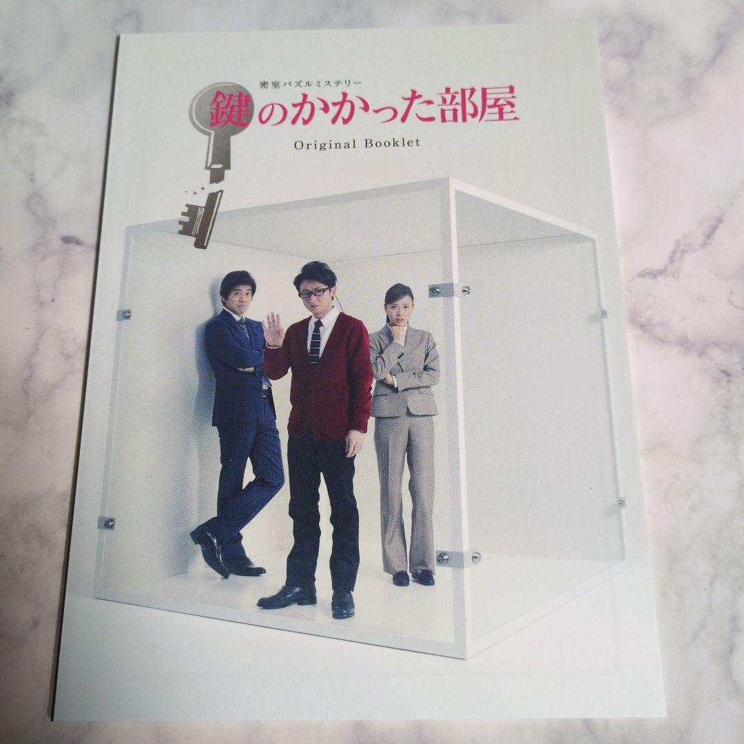 鍵のかかった部屋 Blu-ray BOX〈4枚組〉