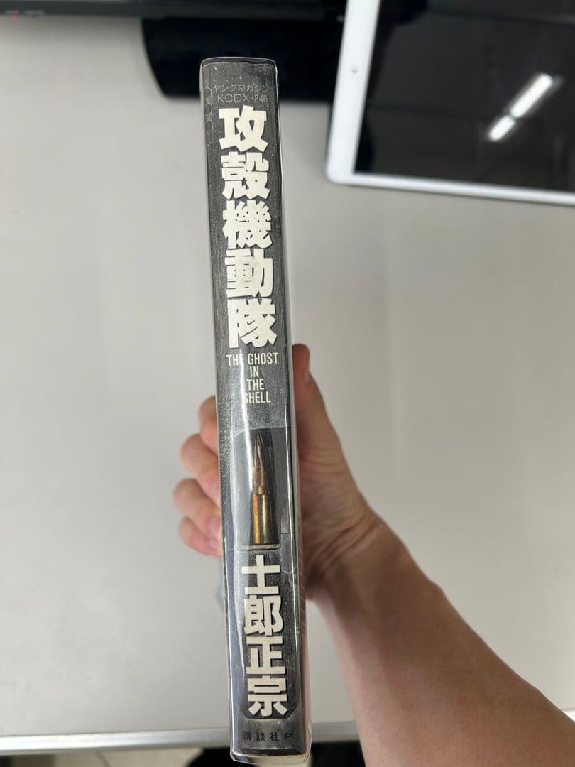 攻殻機動隊　初版