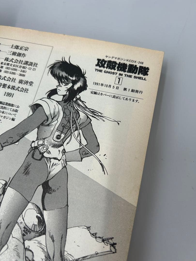 攻殻機動隊　初版