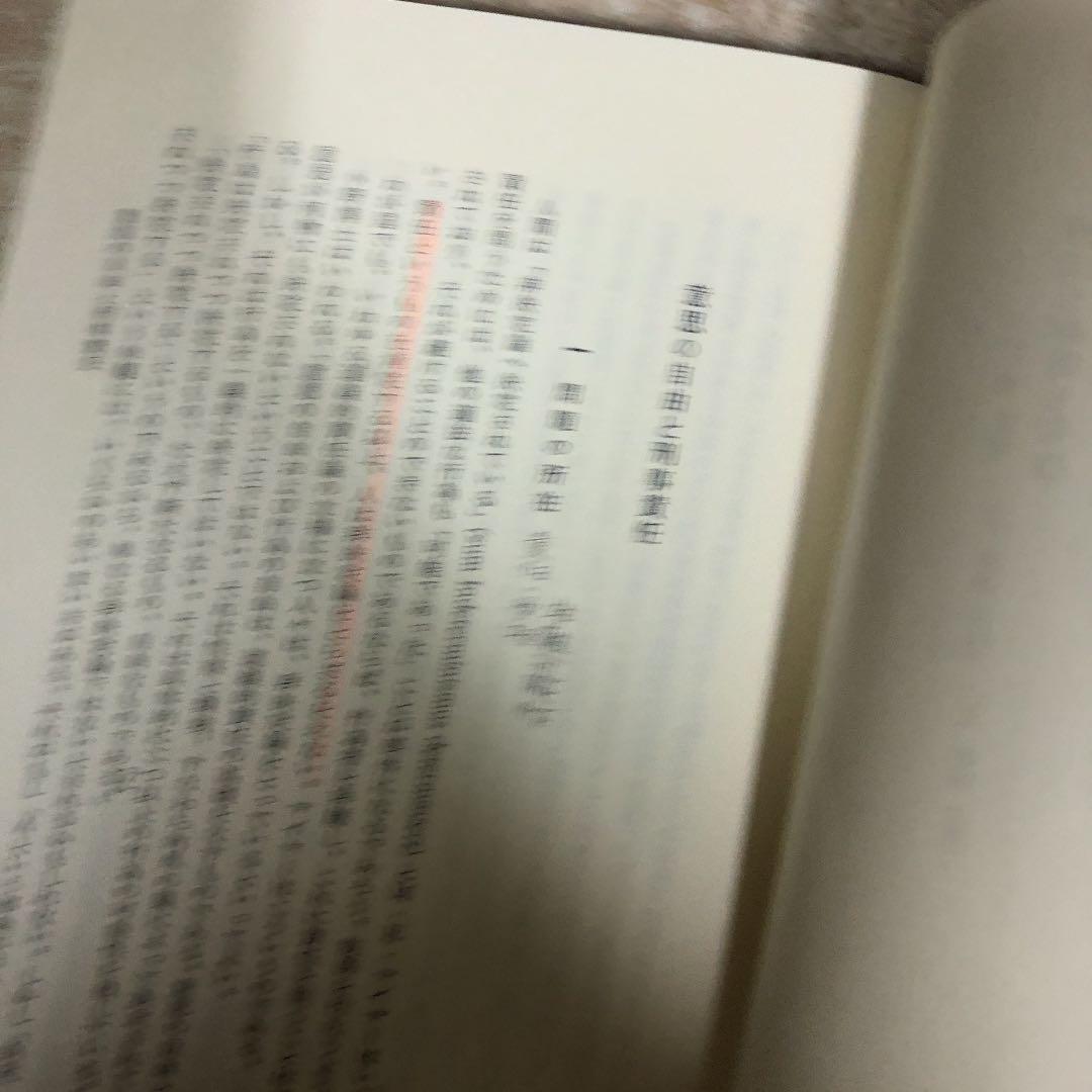 刑法の基礎　平野　龍一