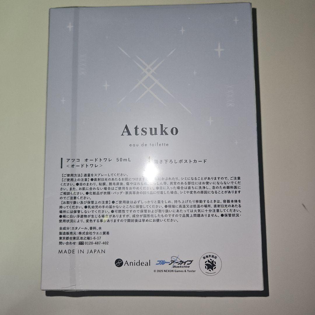 オードトワレ ブルーアーカイブ 香水 アツコ ハルカ ノア まとめ売り