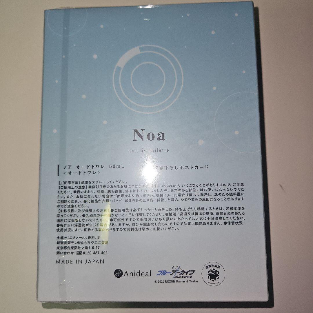 オードトワレ ブルーアーカイブ 香水 アツコ ハルカ ノア まとめ売り