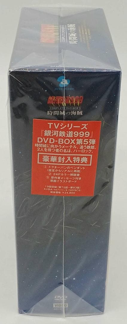 【未開封】銀河鉄道999 COMPLETE DVD-BOX 5「時間城の海賊」