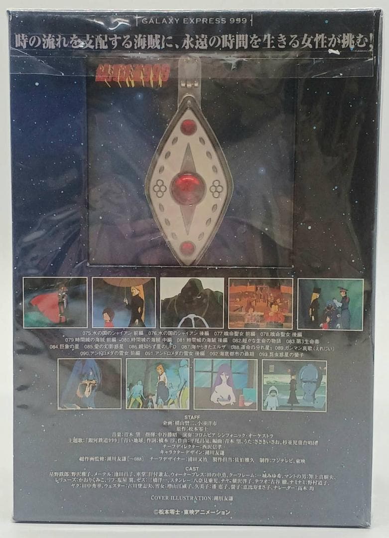 【未開封】銀河鉄道999 COMPLETE DVD-BOX 5「時間城の海賊」