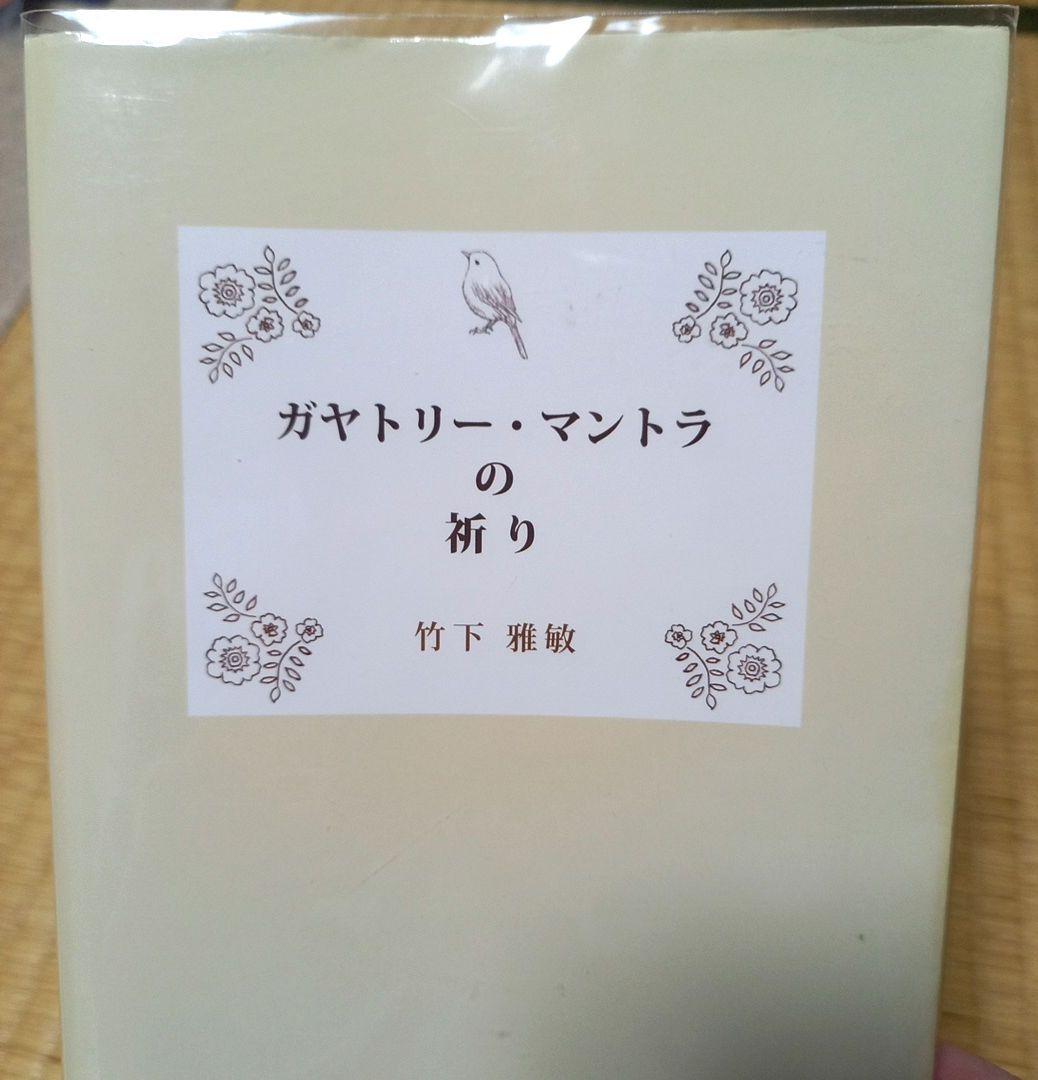 稀少・美品☆ガヤトリーマントラの祈り