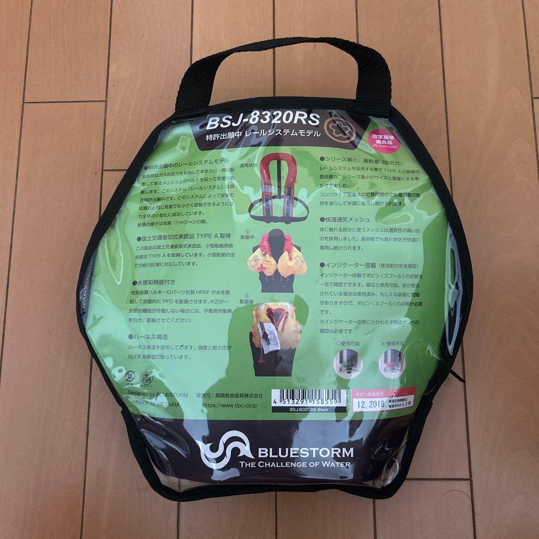 BLUESTORM　BSJ-8320RS型