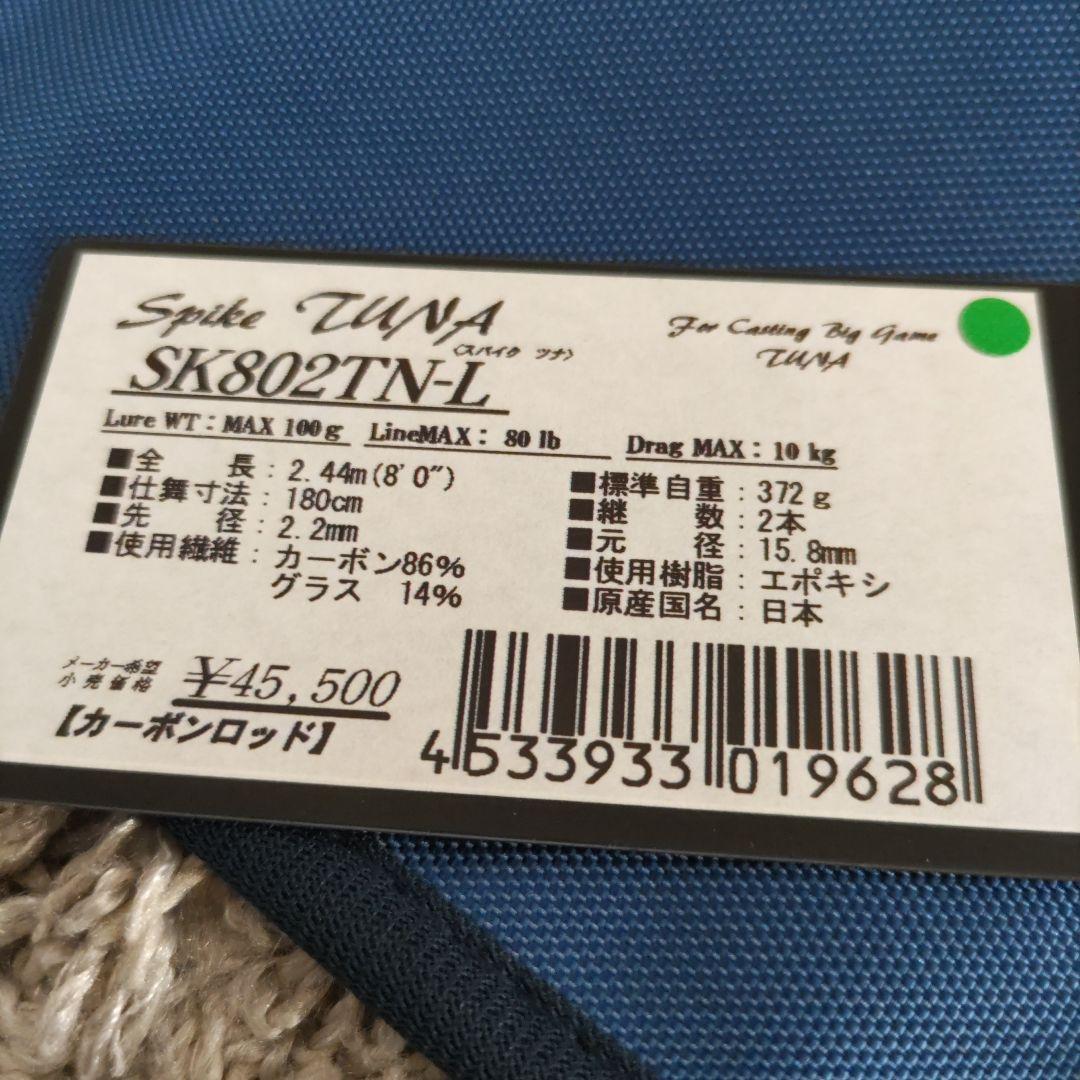 ロッド TENRYU SpikeTUNA SK802TN-L