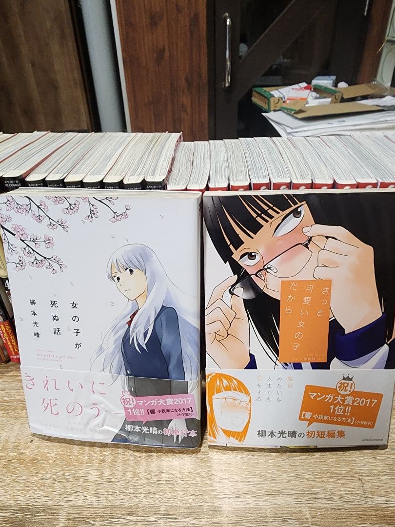 momo　柳本光晴、セット。。龍と苺。女の子が死ぬ話。きっと可愛い女の子だ