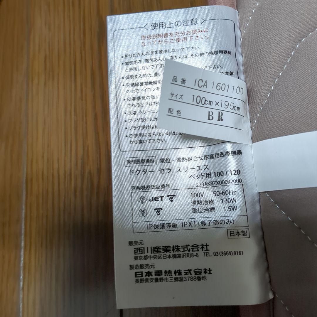 コンコン！東京西川 ドクターセラ スリーエス ベッド用 シングル