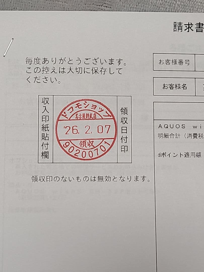 【新品未使用】AQUOS wish5 SH-52F MISORA docomo