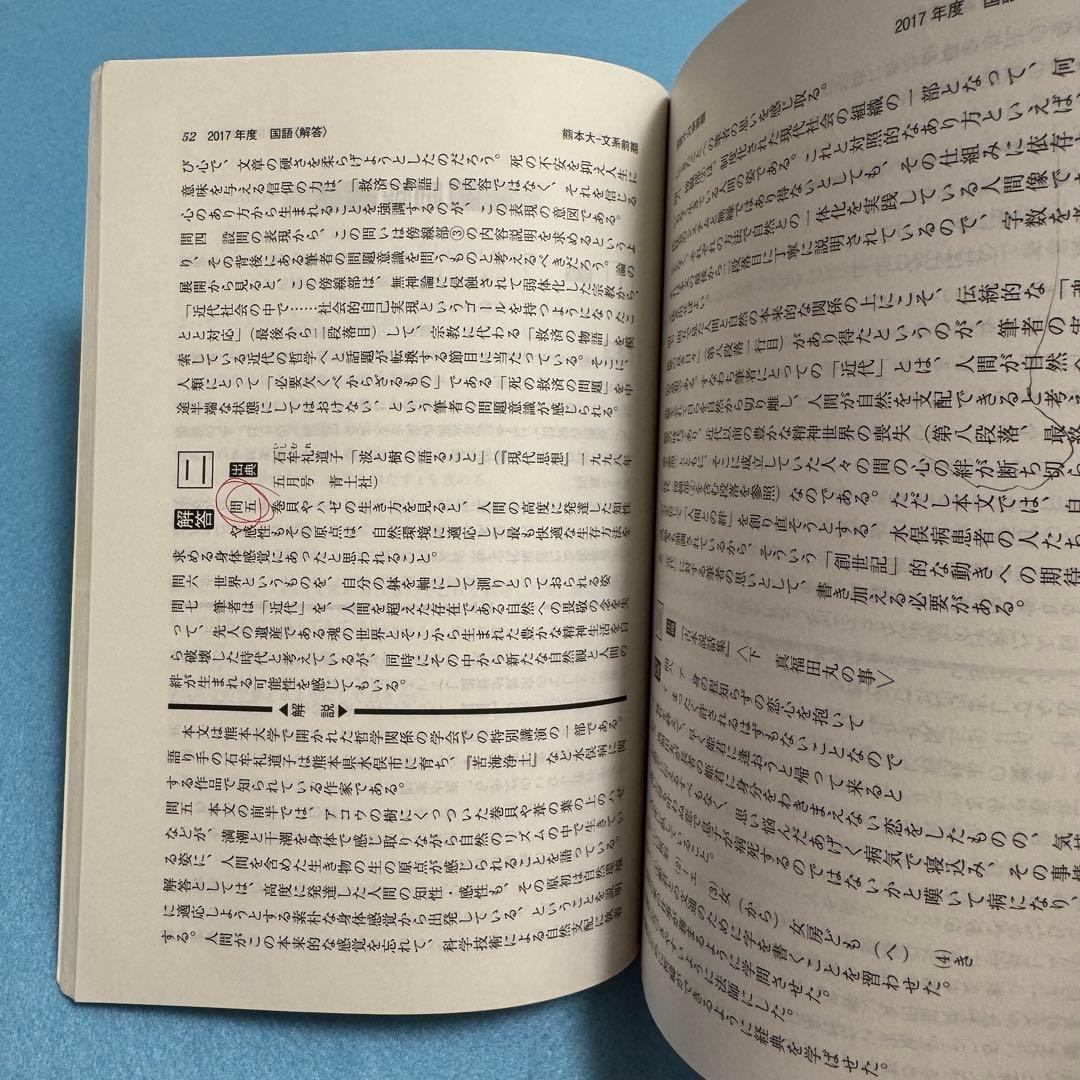 熊本大学　赤本　文系　2012年～2023年 12年分