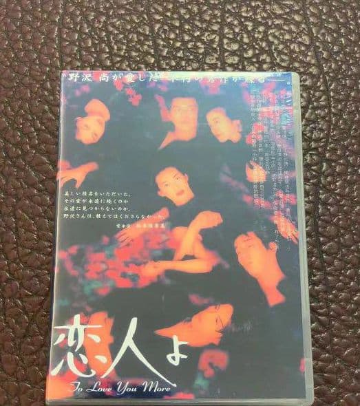 恋人よ DVD-BOX〈4枚組〉鈴木保奈美 長瀬智也