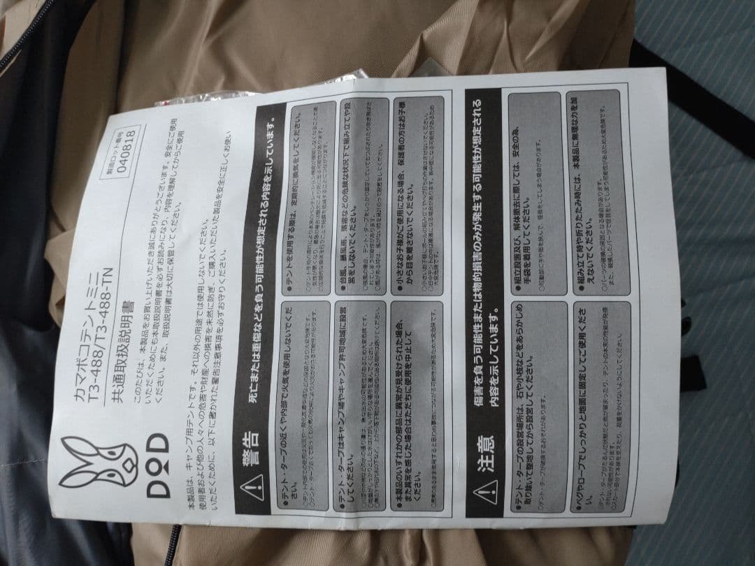 廃盤 DOD KAMABOKO TENT MINI カマボコテント ミニ タン