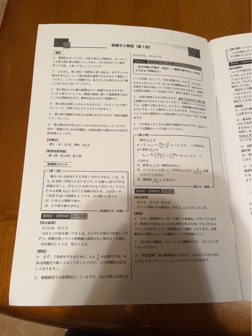 鉄緑会　蓑田先生高三理系数学宿題ゼミ解説フルセット