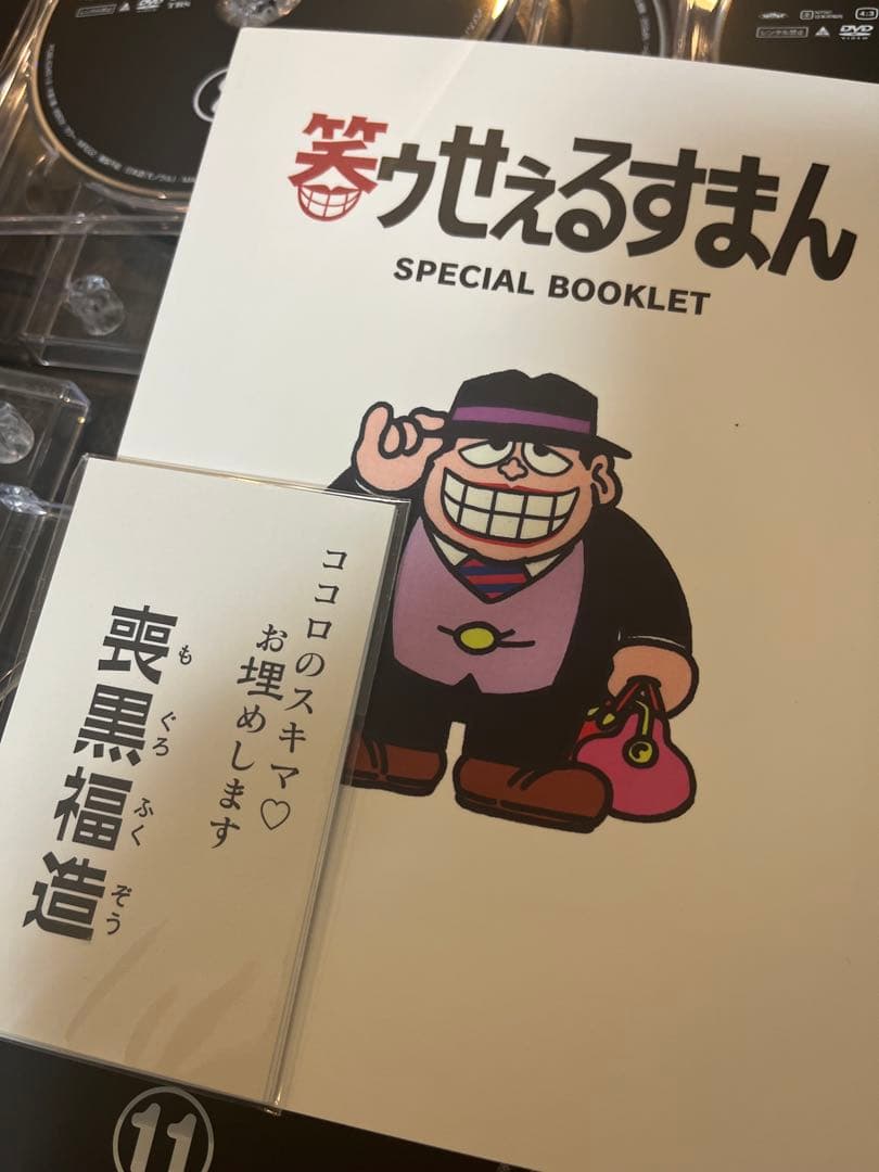 笑ゥせぇるすまん [完全版] DVD-BOX