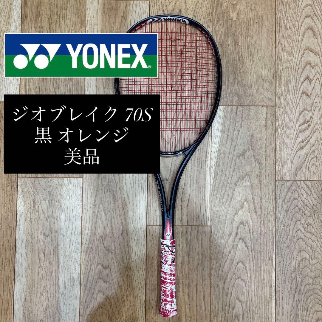 【美品】【即購入⭕️】YONEX GEOBREAK 70S 黒 オレンジ UL1