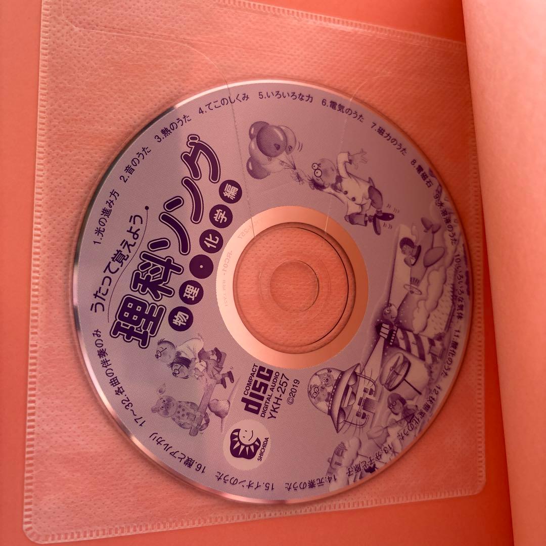 美品　七田式 社会科ソング・理科ソング5冊セット