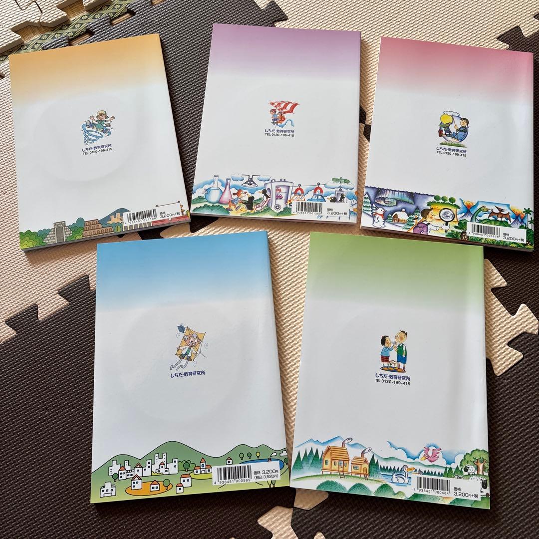 美品　七田式 社会科ソング・理科ソング5冊セット