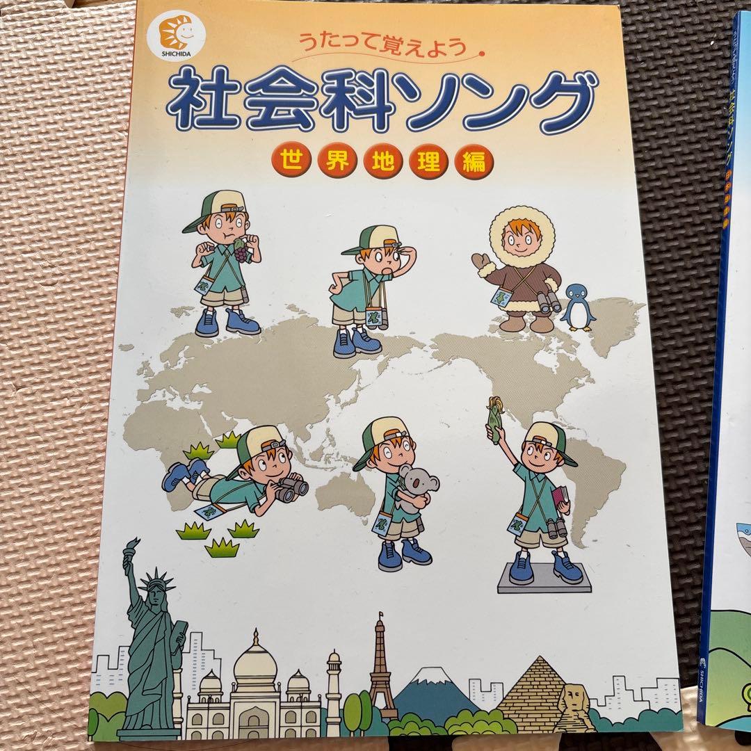 美品　七田式 社会科ソング・理科ソング5冊セット
