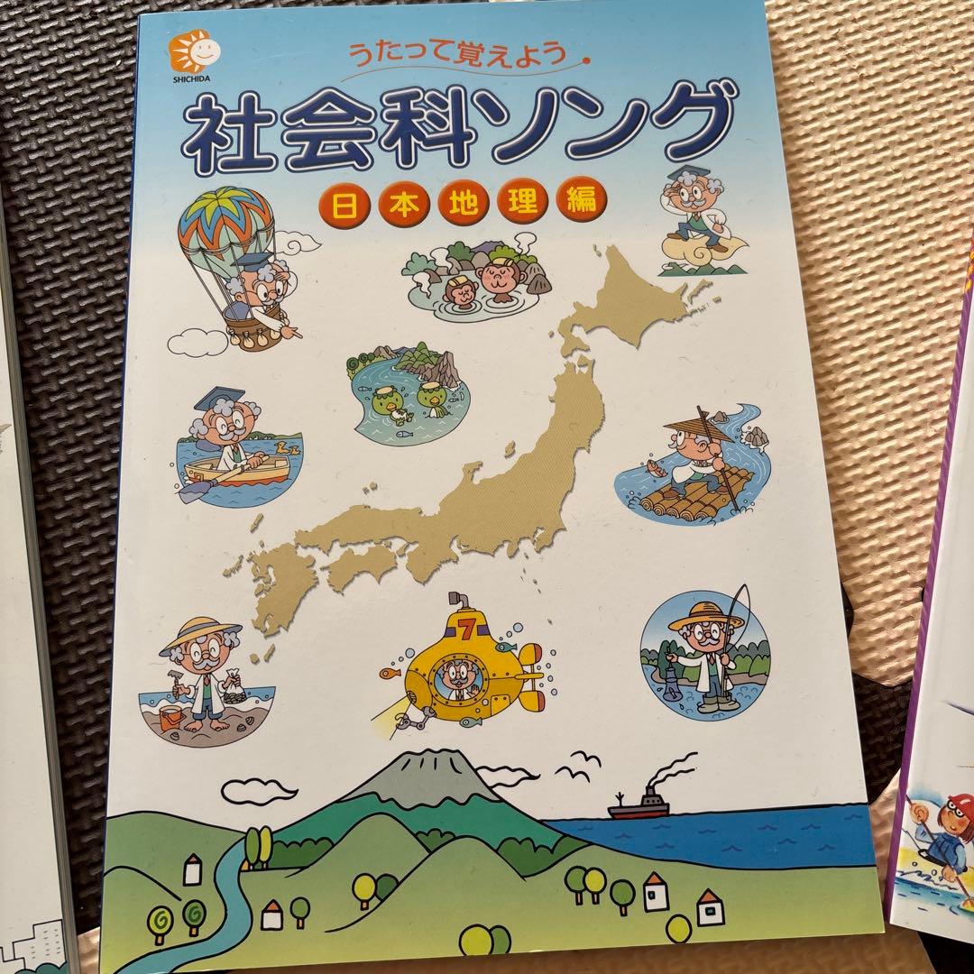美品　七田式 社会科ソング・理科ソング5冊セット