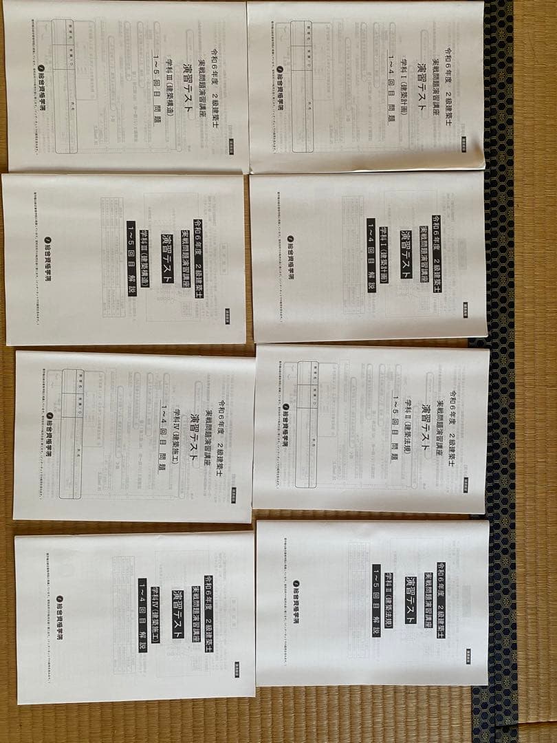 【法令集線引き済】‼️ 令和6年 2級建築士 総合資格学院テキスト