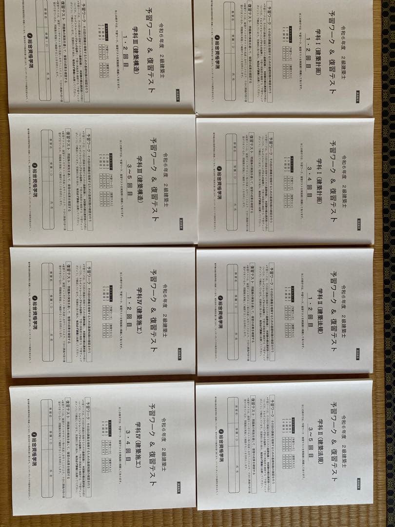 【法令集線引き済】‼️ 令和6年 2級建築士 総合資格学院テキスト