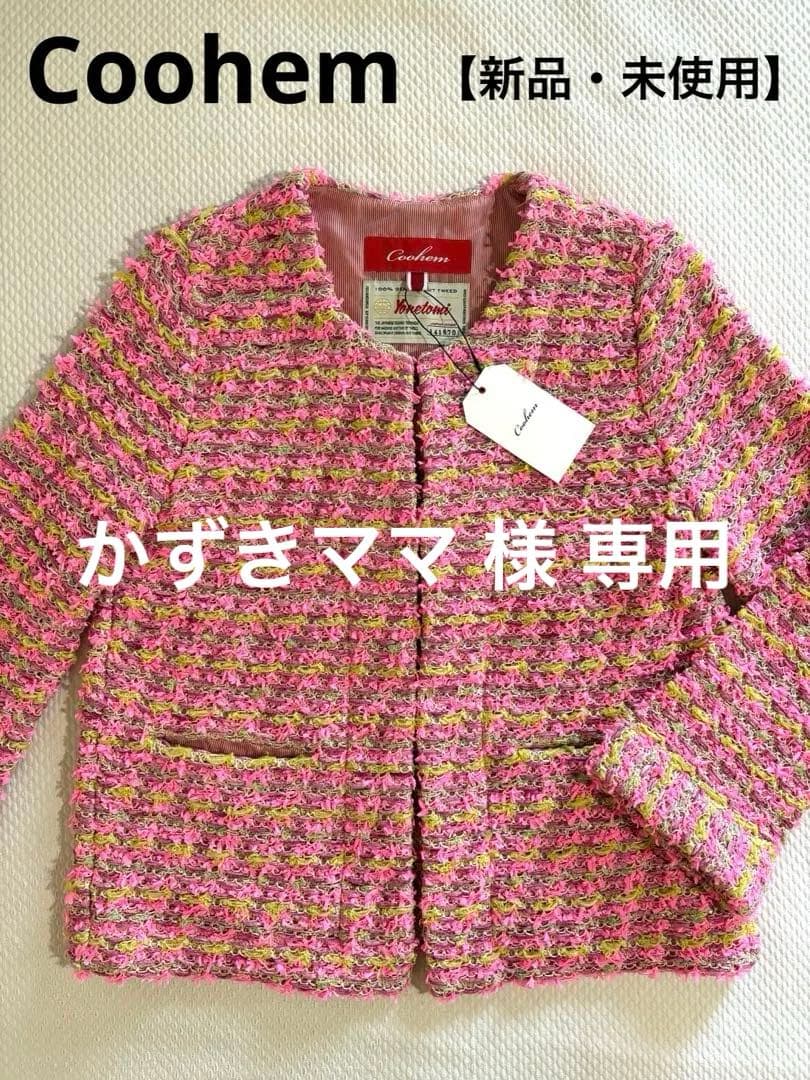 【新品・未使用】Coohem★ニットツィード★ジャケット★税込42.900円