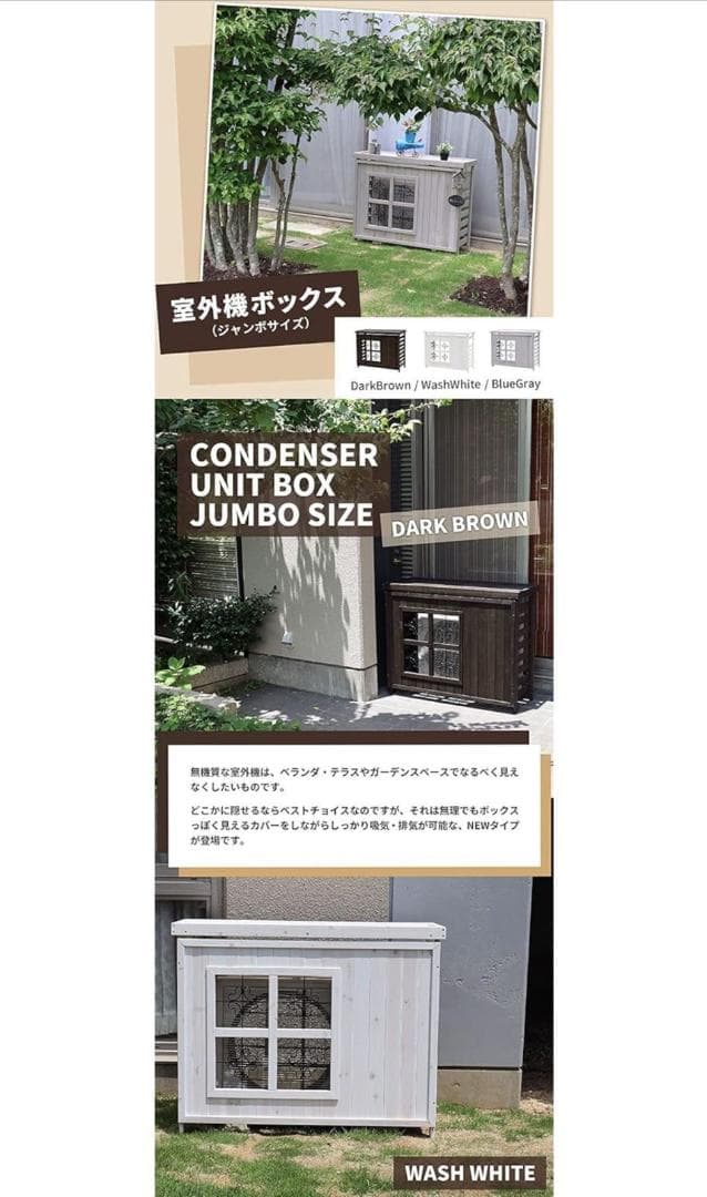 【OKC7】ガーデンガーデン エアコン室外機カバーボックス ジャンボ(大型対応)