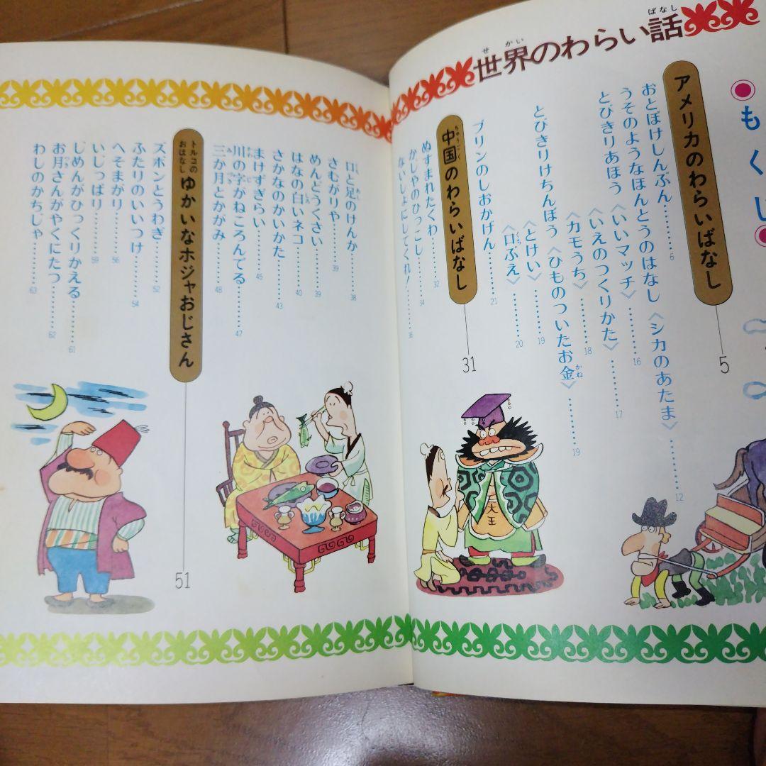 希少本 世界のわらい話 学研 大百科 絶版児童書 水木しげる 絵本 貸本漫画