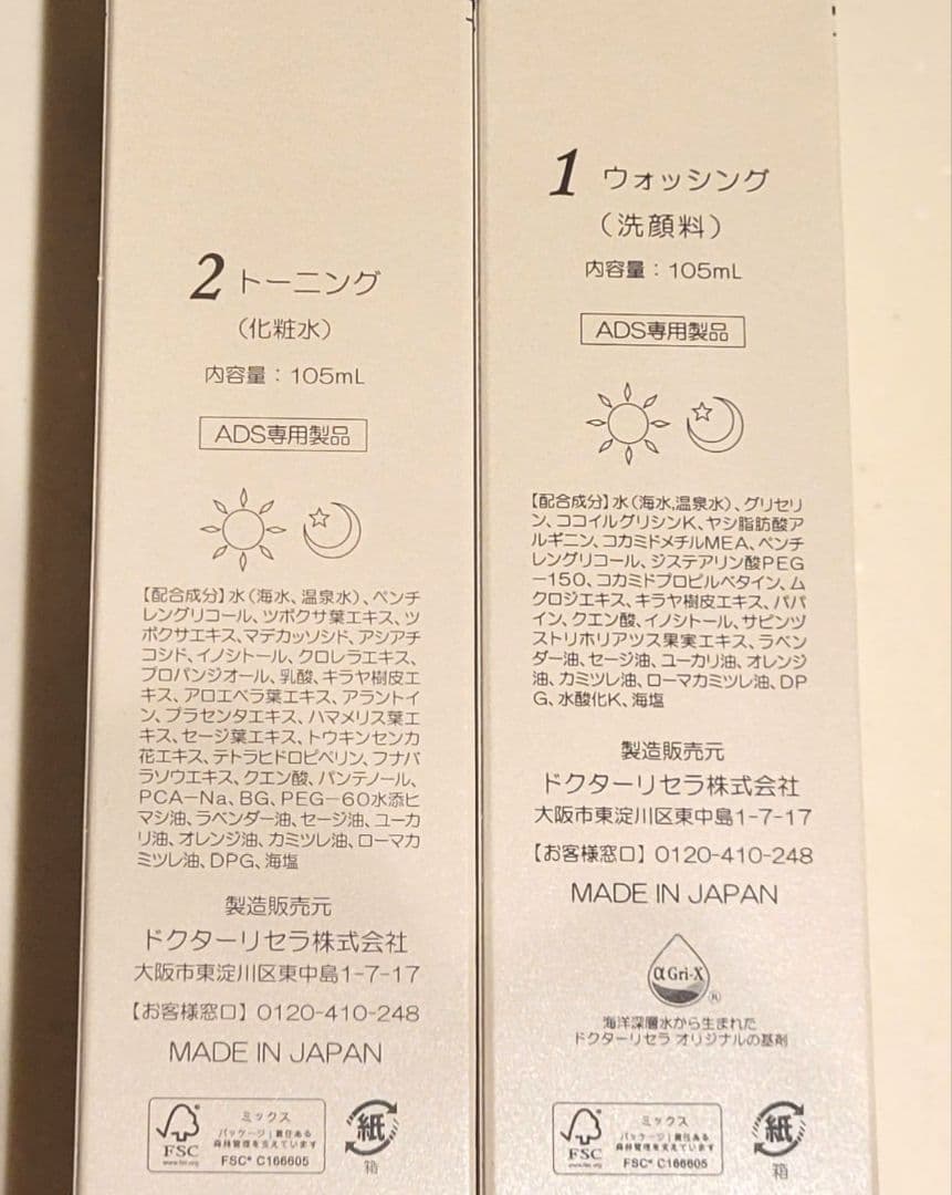 ドクターリセラ　ADS トーニング　ウォッシング　二点セット