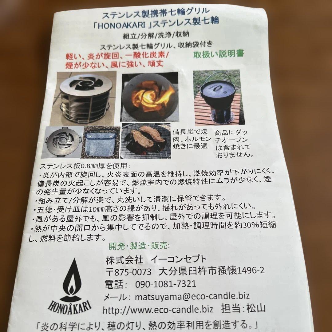 HONOAKARI ステンレス製七輪