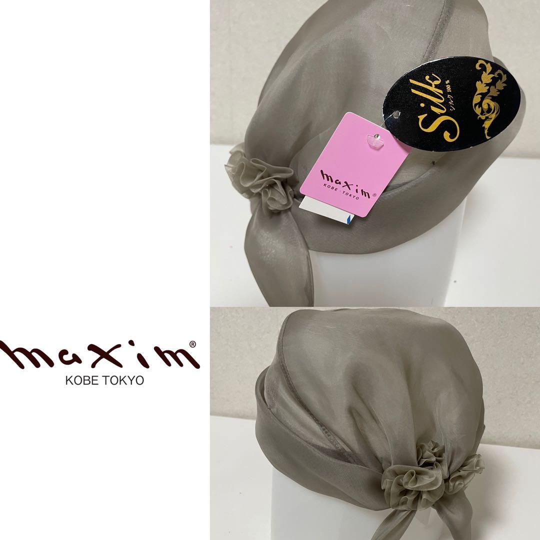 新品未使用　　マキシン　シルク帽子　皇室御用達