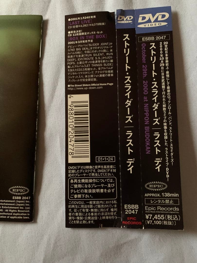 THE STREET SLIDERS LAST DAY DVD 廃盤 入手困難