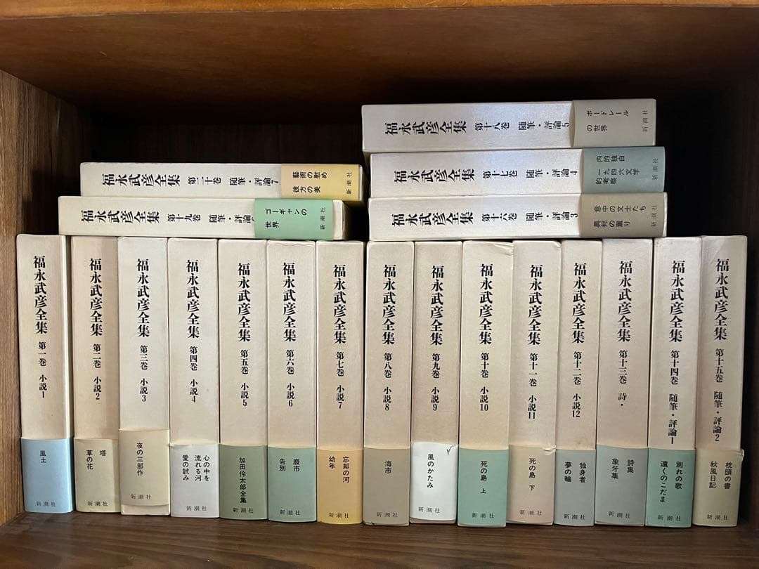 福永武彦全集　全20巻