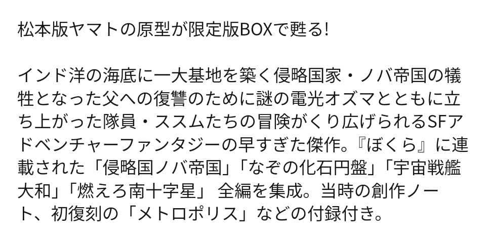 初期SF作品集 松本零士