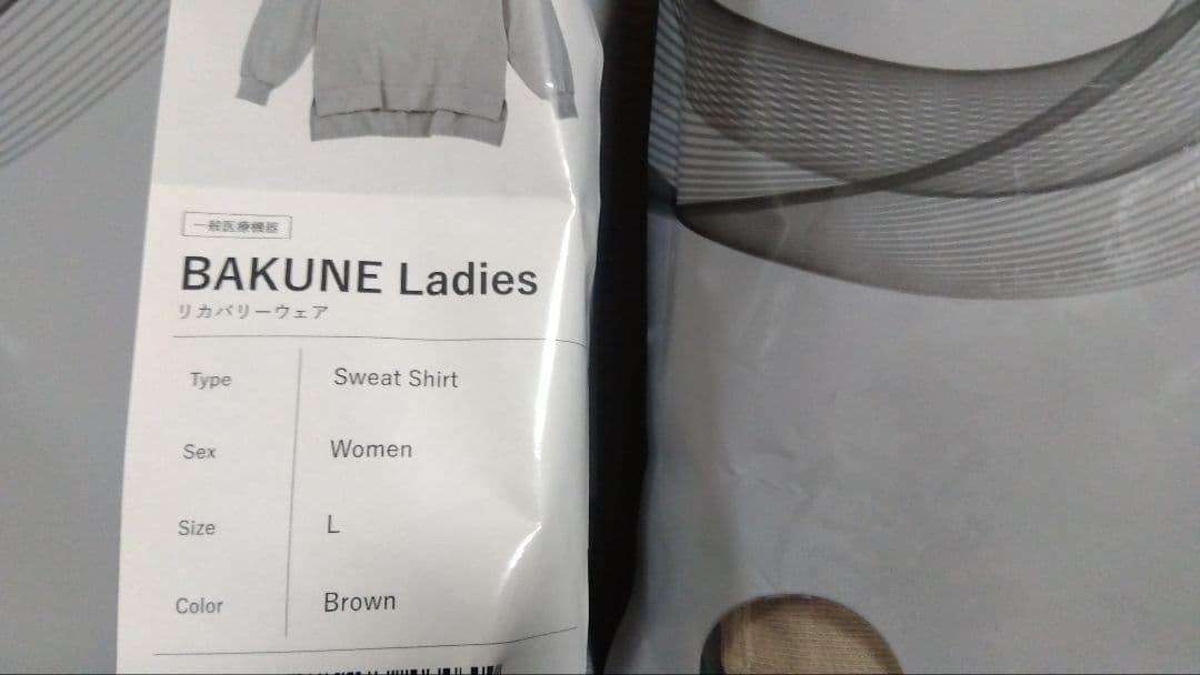 新品・未使用BAKUNE レディース スウェットシャツ＆パンツセット L
