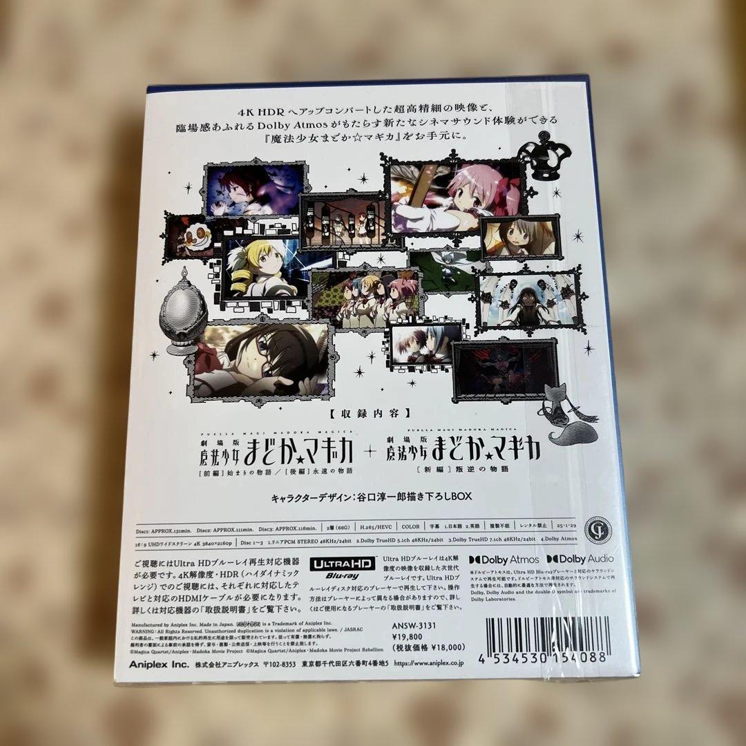 劇場版 魔法少女まどか☆マギカ[前編]始まりの物語/後編永遠の物語 ブルーレイ