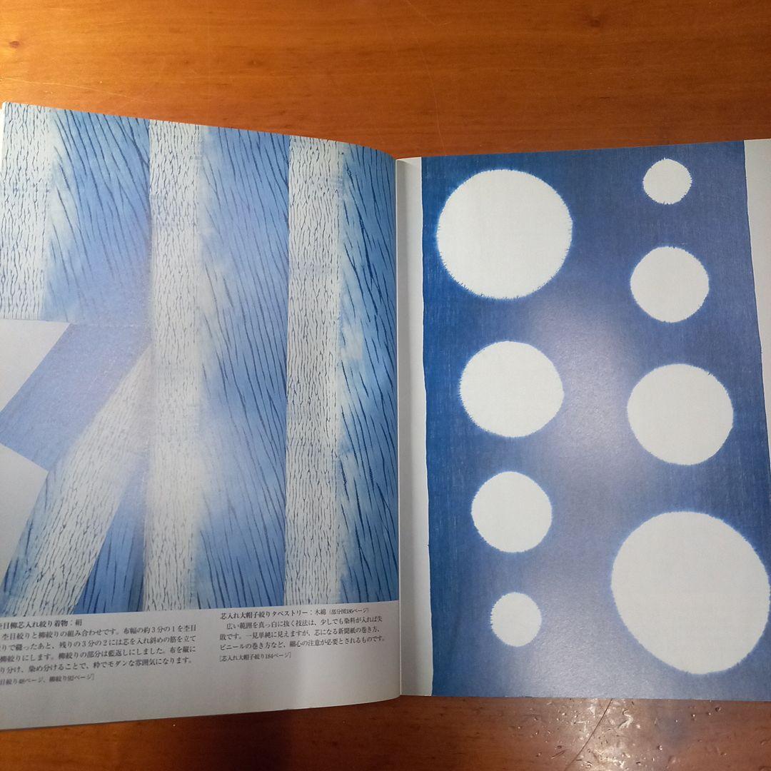 榊原あさ子　「日本伝統絞りの技」