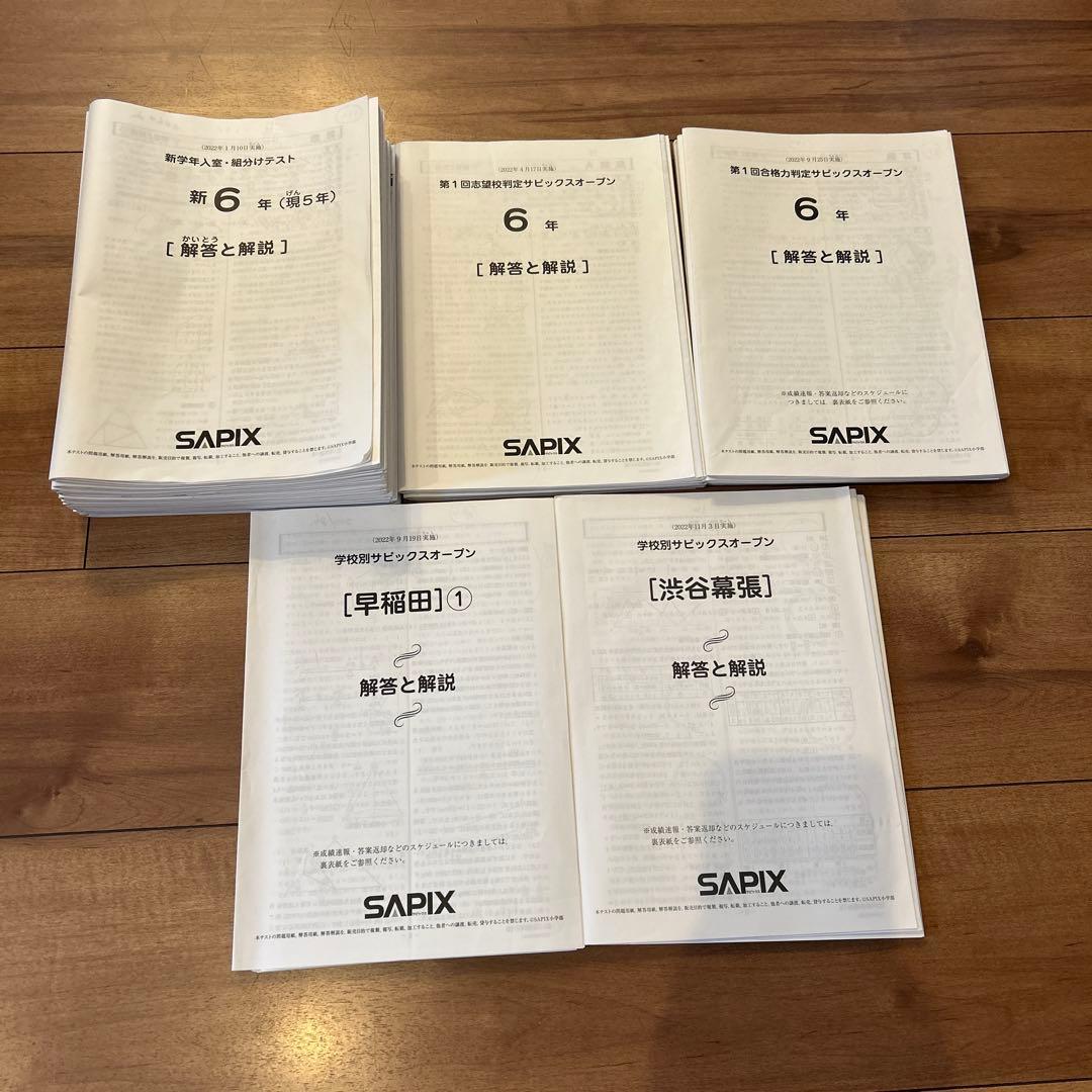2023年2月受験組　6年　サピックス　テスト　原本　全20回フルセット
