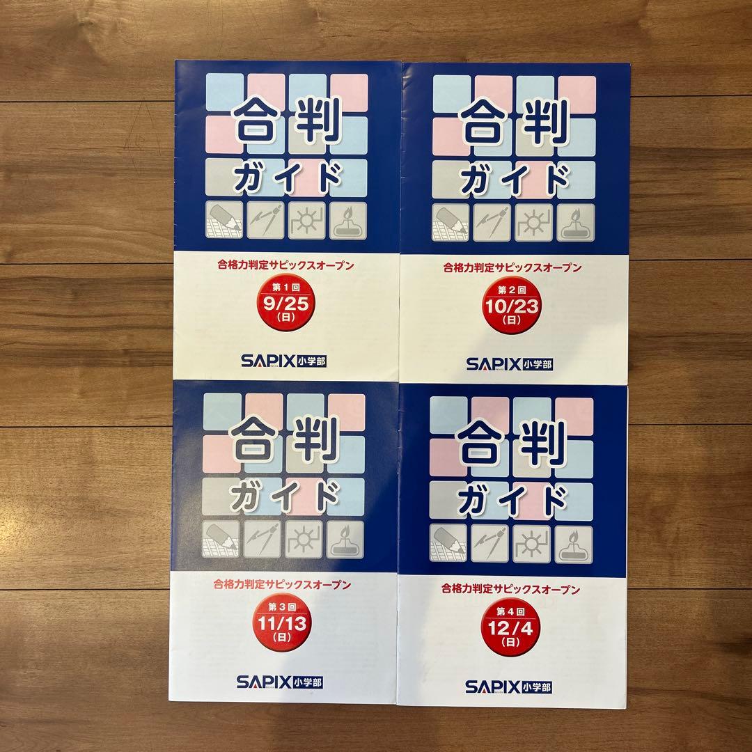 2023年2月受験組　6年　サピックス　テスト　原本　全20回フルセット