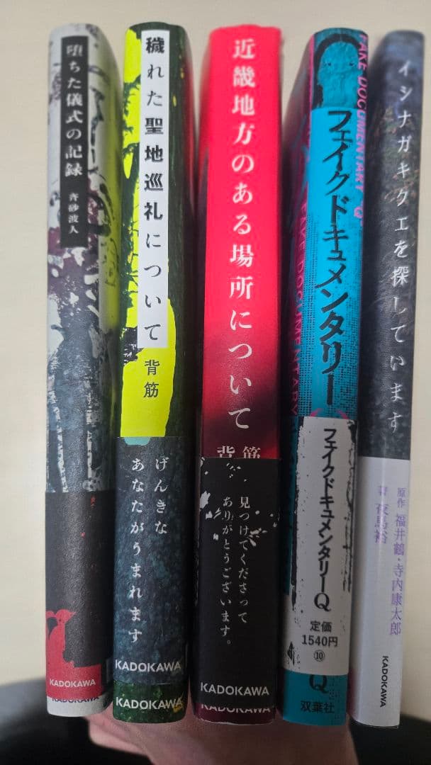 近畿地方のある場所について　背筋　他　オカルト小説7冊セット　諸々おまけ付き
