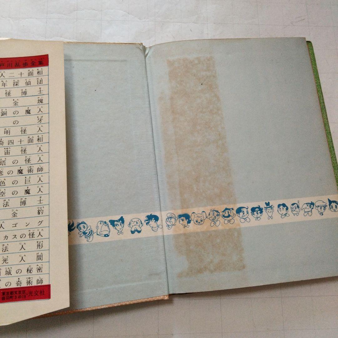 初版　昭和33年　当時物　ジャングル大帝３　手塚治虫　手塚治虫漫画全集３