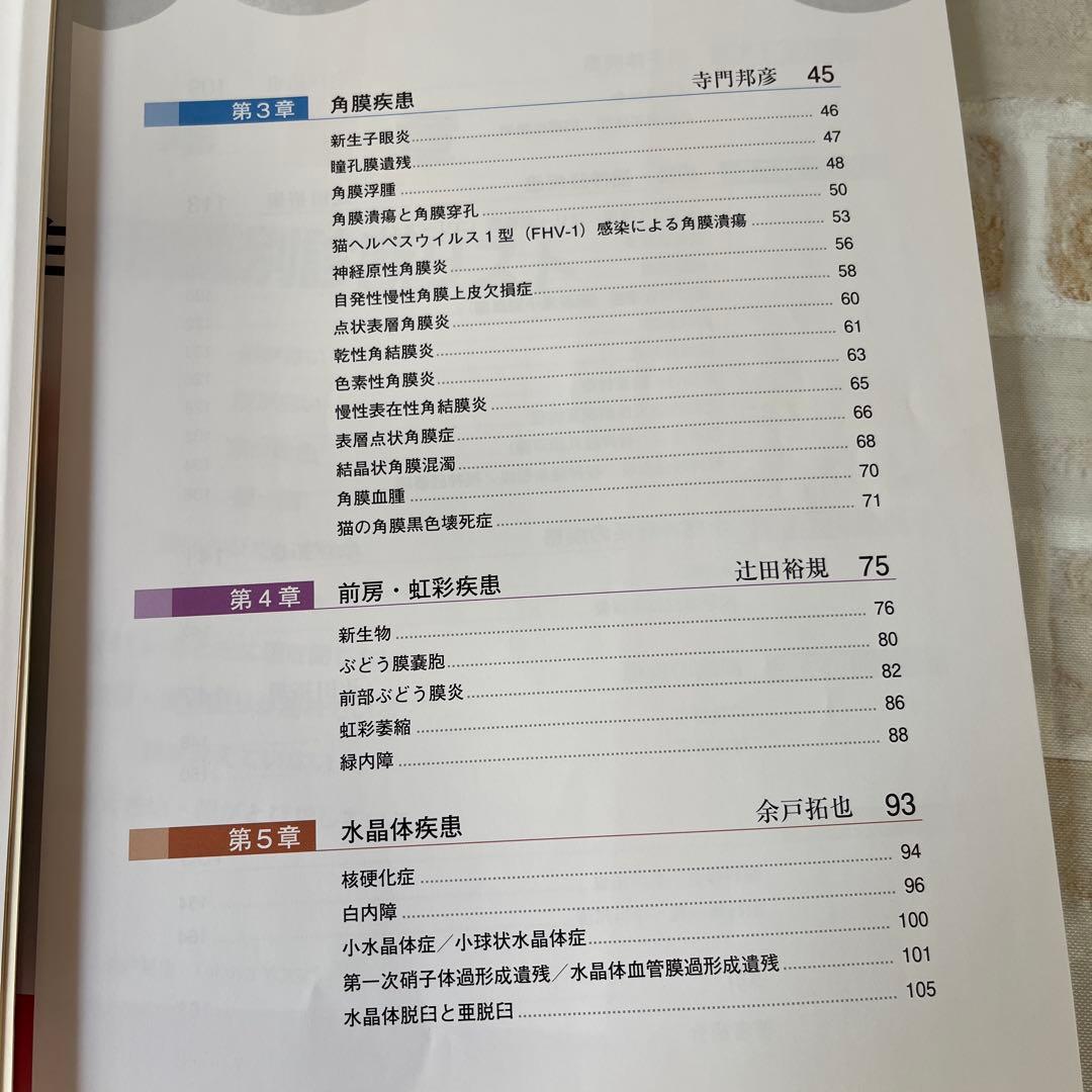 【裁断済】小動物臨床 眼病カラーアトラス　よくみる眼科疾患 58 2冊セット