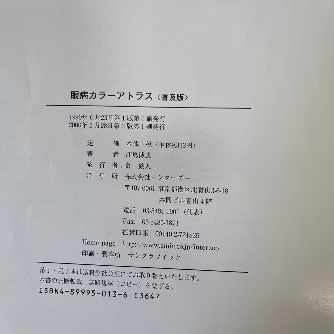 【裁断済】小動物臨床 眼病カラーアトラス　よくみる眼科疾患 58 2冊セット