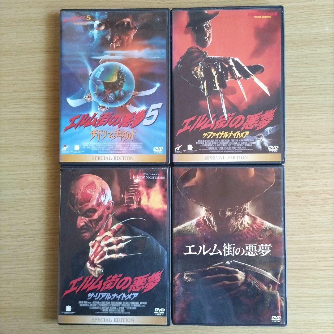 映画『エルム街の悪夢スペシャルエディションDVD PART1〜7』8作品セット