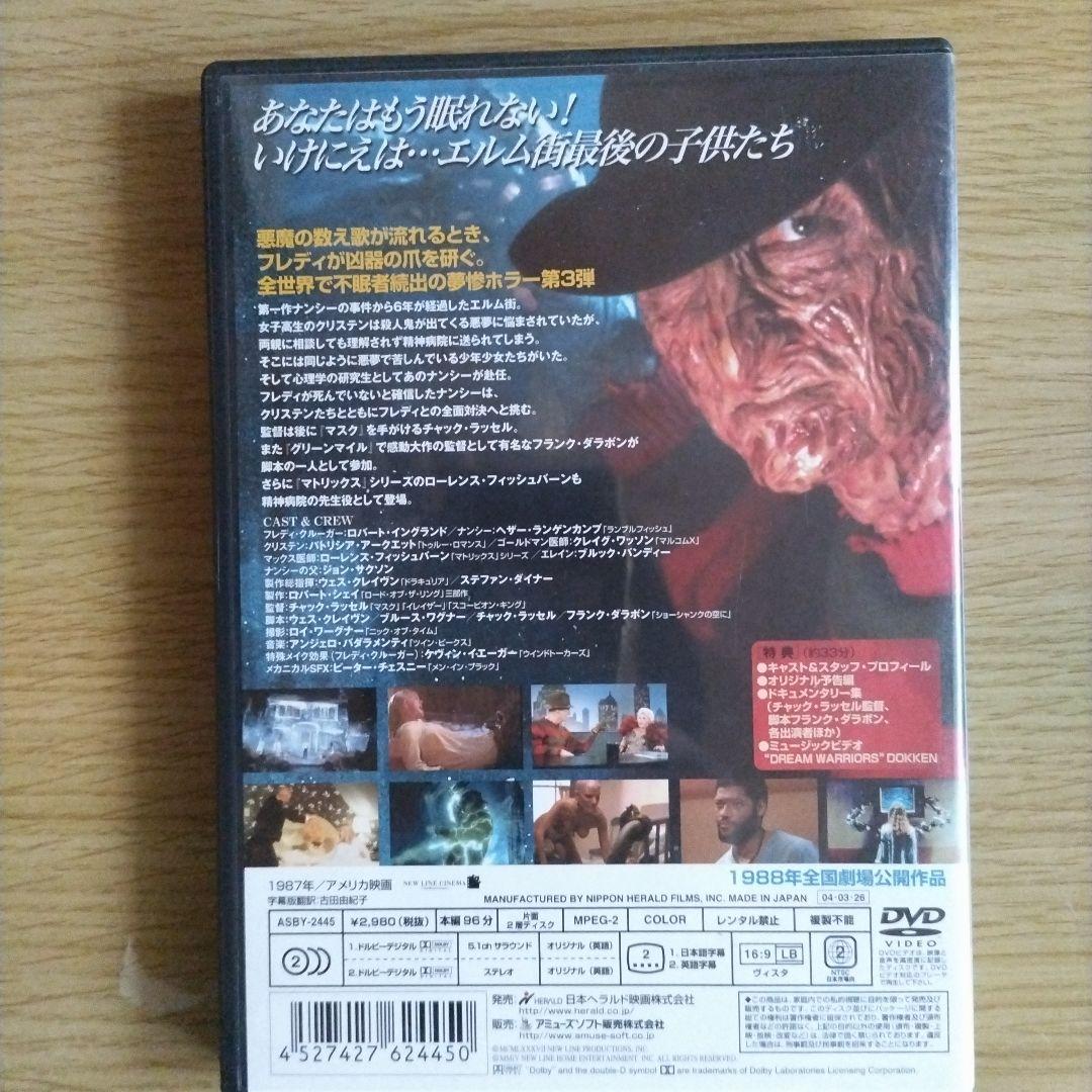 映画『エルム街の悪夢スペシャルエディションDVD PART1〜7』8作品セット