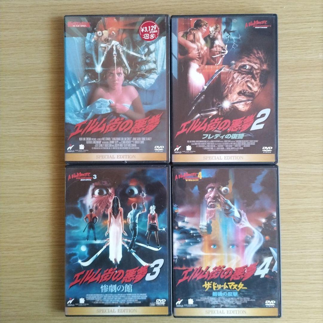 映画『エルム街の悪夢スペシャルエディションDVD PART1〜7』8作品セット